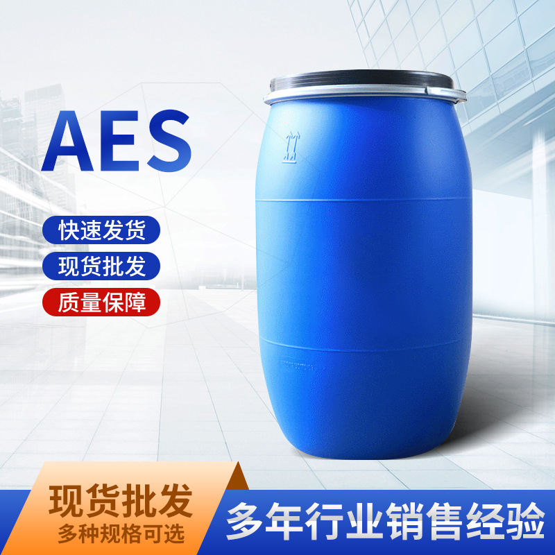 厂家供应 AES表面活性剂发泡剂 工业去油乳化洗洁精洗涤夜AES原料