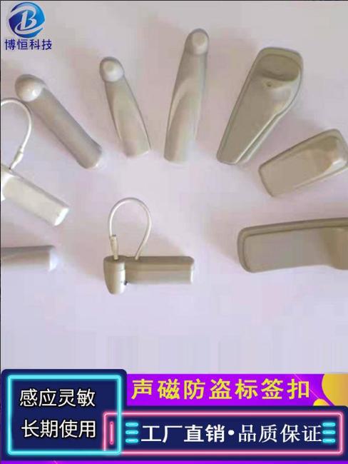 博恒声磁防盗扣服装58K小榔头衣服标签扣硬标签超市防盗磁扣榔头