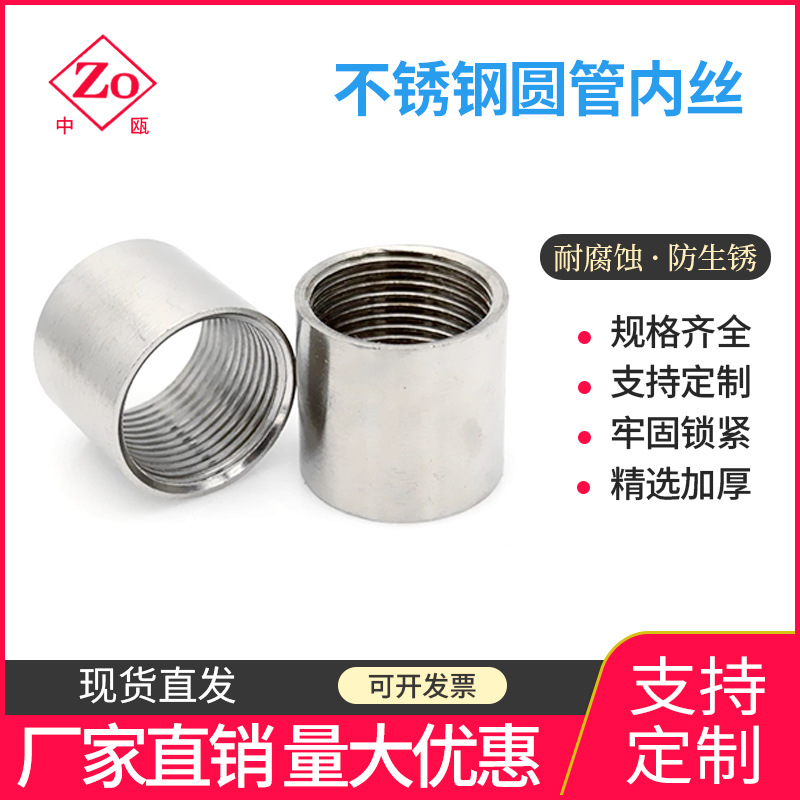 厂家直销 不锈钢管子内丝 内螺纹管子内接头 抛光 304 201 316