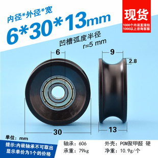 606�S�а��ܰ���U��݆10mm��܉����݆�T��POM�ۼ�ȩ��݆6*30*13