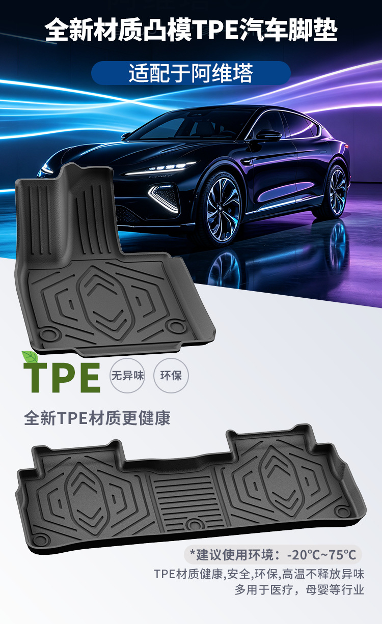 Suitable for 2024-2026 Avita 07, all-environmentally-friendly TPE car floor mats, double-layer floor mats, wholesale