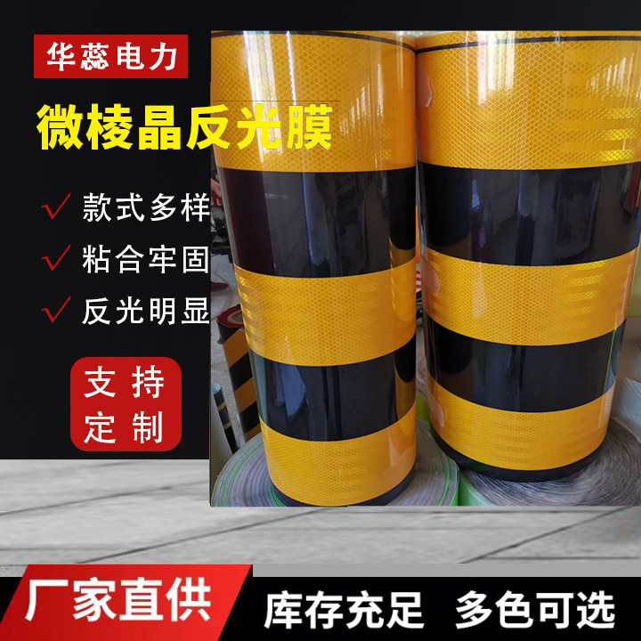 微棱晶UV打印反光膜 道路交通标志牌贴膜  电力电缆警示反光铁