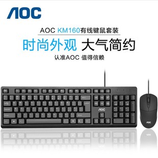 AOC KM160 wired keyboard mouse suit gaming office home USB Desktop Keyboard Mouse