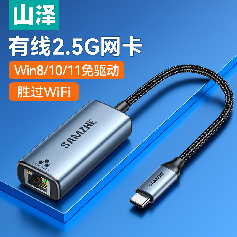 Shanze USB to Ethernet Gigabit Network Card Wired Adapter Type-C External Broadband Network Cable Converter Expansion