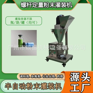 颜料粉末微量灌装机西林瓶金属粉台式罐装机冻干咖啡粉灌装机山东