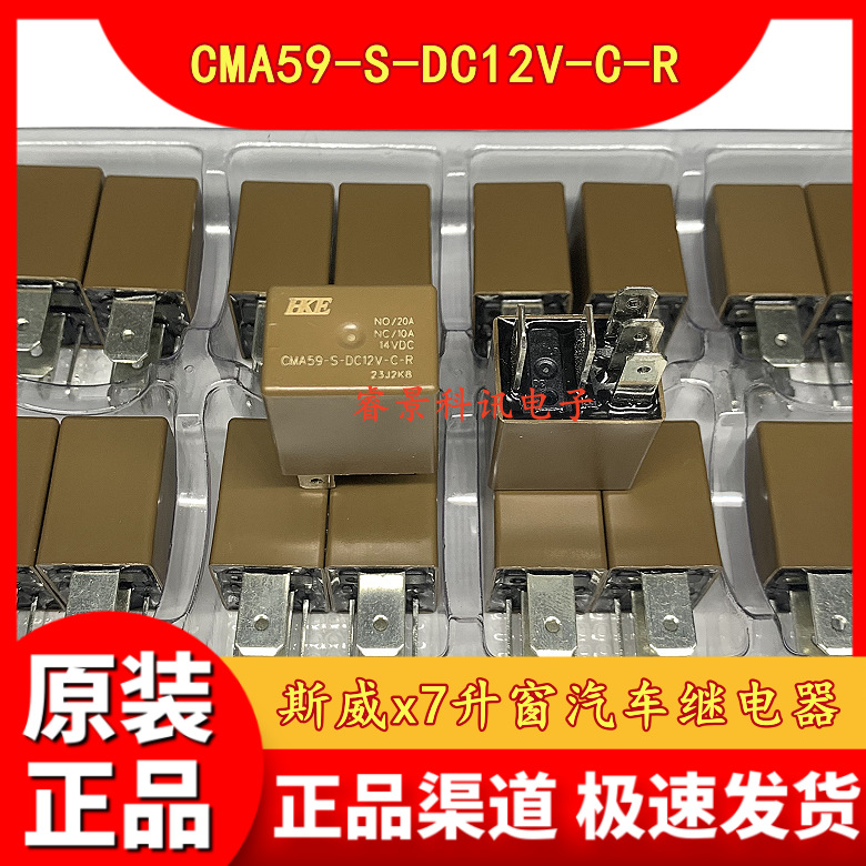 CMA59-S-DC12V-C-R-ZZ 斯威x7升窗汽车继电器 CMA59-S-DC12V-C-R