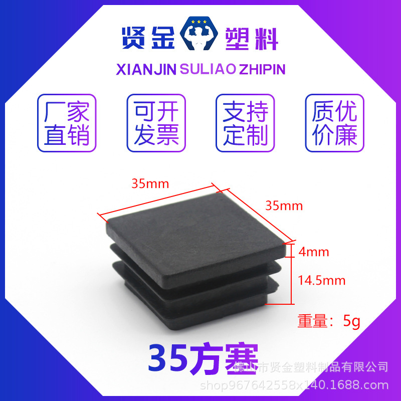 35*35正方形管塞   方管防尘塞   塑料堵头  货架脚垫