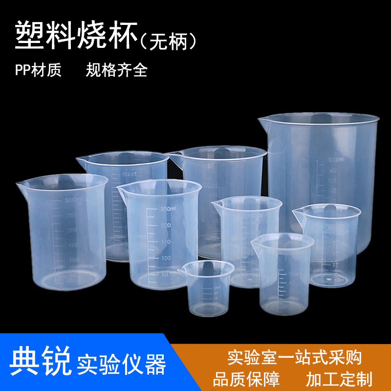 厂价供应塑料烧杯 无柄烧杯 厨房塑料凉水杯带刻度塑料量杯