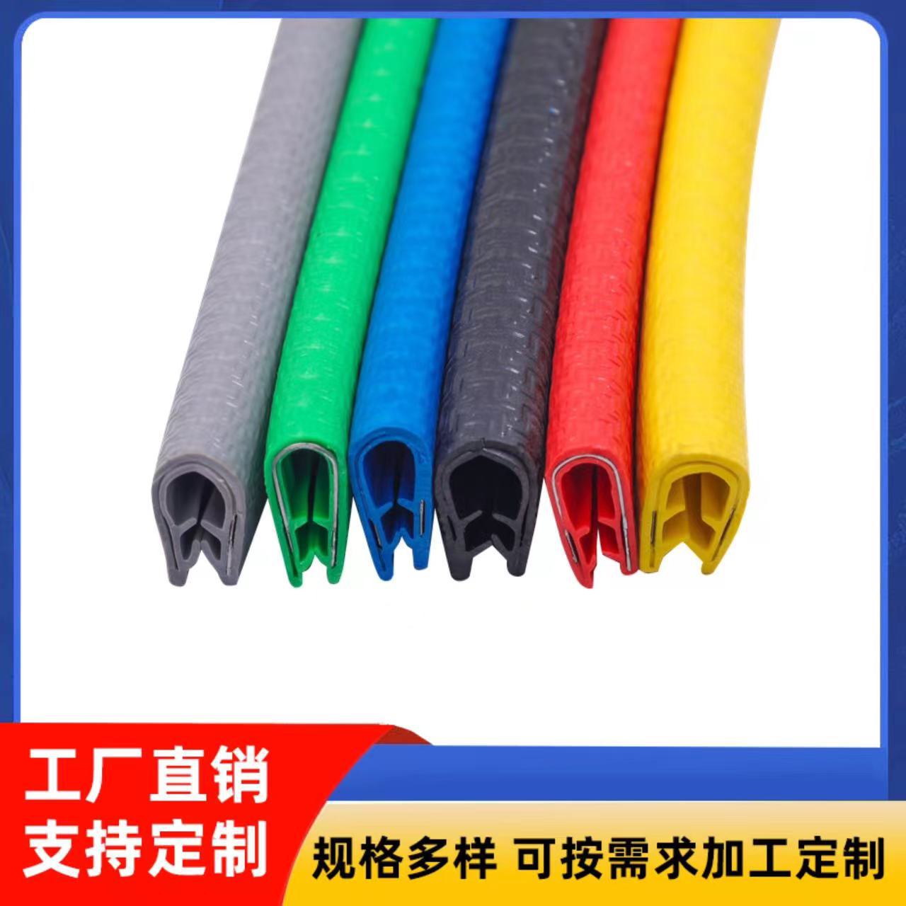 U型密封条防尘条防撞条u型装饰条卡板用密封条汽车包边PVC密封条