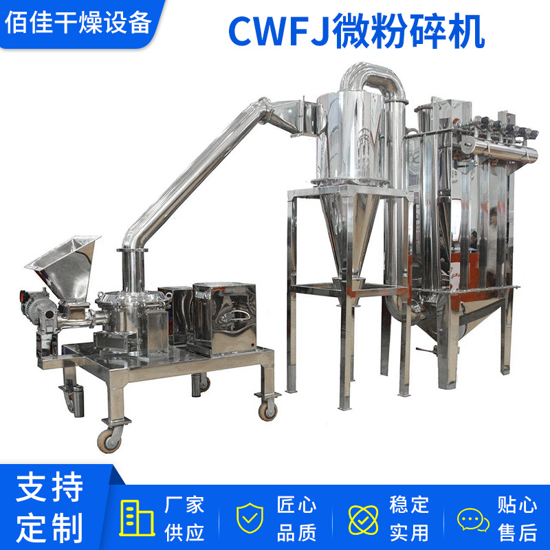 厂家供应WFJ系列超微粉碎机 超微粉碎设备 大型超细粉碎机