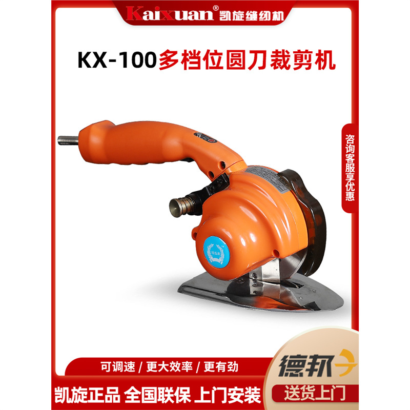 凯旋圆刀裁剪机档位调速手持式裁布机高速皮革布料切布机服装电剪