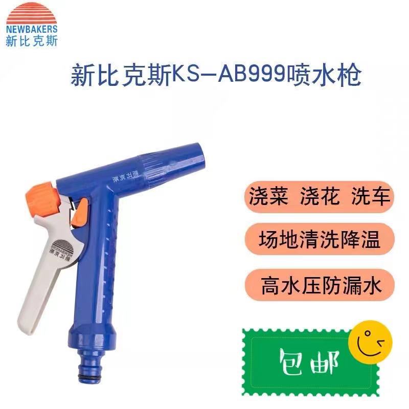 新比克斯洗车水枪家用高压塑料汽车刷车水枪头浇花清洁多功能可调