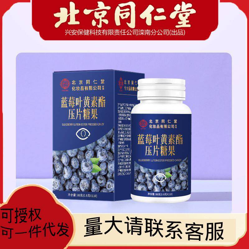 Beijing Tong Ren Tang Blueberry Lutein Ester Tablets 0.8g*110 Tablets for Kidsren, Adults and Teenagers Blueberry Lutein Eye Tablets