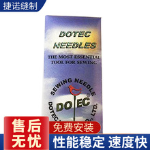 厂家长期直营  多特牌工业缝纫机针DOTEC NEEDLES  欢迎咨询