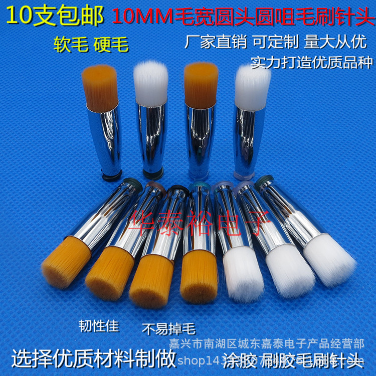 毛宽10MM圆咀圆头软毛硬毛点胶毛刷针头点胶机胶阀针筒涂胶毛刷咀