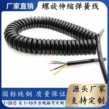 弹簧线4芯PU螺旋伸缩拉线无氧纯铜国标电源线现货供应量大优惠