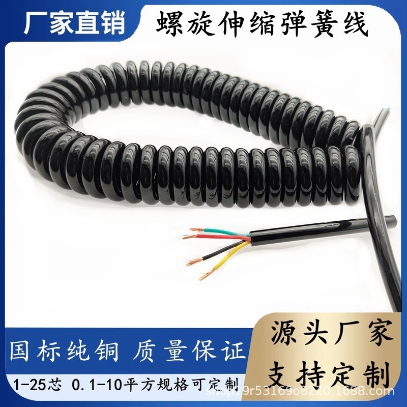 弹簧线4芯PU螺旋伸缩拉线无氧纯铜国标电源线现货供应量大优惠