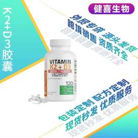 维生素d3k2胶囊VitaminD3K2softgels源头厂家批发供应跨境亚马逊