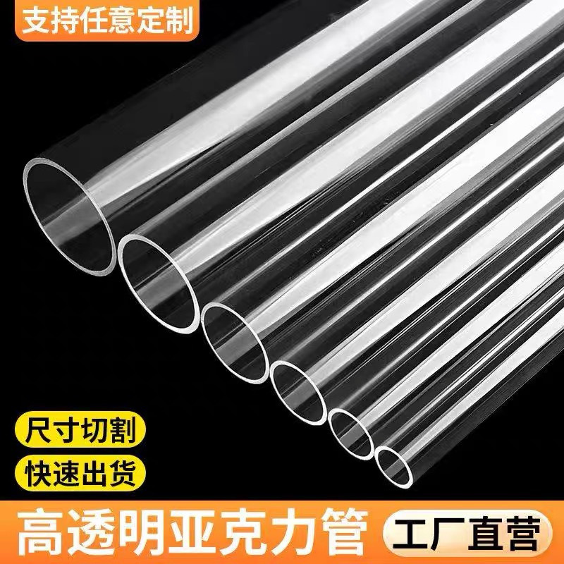 工場直販高透明アクリルパイプカスタム照明中空パイププラスチックパイプ卸売丸パイプ裏面加工|undefined