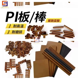 绝缘板;PTFE;PEEK