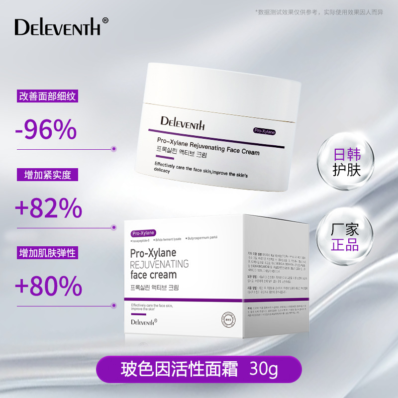 韩国 DEleventh玻色因面霜焕颜紧致淡纹抗皱抗初老高保湿面霜批发