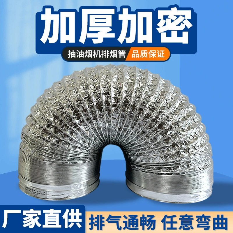 Утолщенная шифрованная дымоходная труба, вытяжка, выхлопная труба, кухонная дымоходная алюминиевая фольга, телескопическая выхлопная труба, аксессуары, вентиляционный шланг
