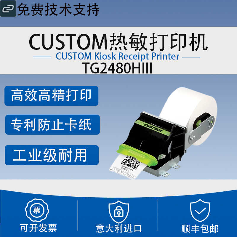 Impresora Térmica Empotrable TG2480HIII Antipolvo para Mina de Carbón y Planta de Cemento