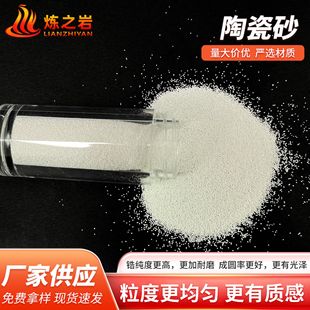 Manufacturer Customized Ceramic Sand Wholesale Hardware Machinery Shell Sandblasting Treatment Artificial Sandblasting Abrasive Ceramic Sand