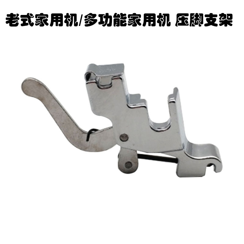 家用缝纫机压脚柄压脚支架小压脚抓手压脚连接支架缝纫压脚柄
