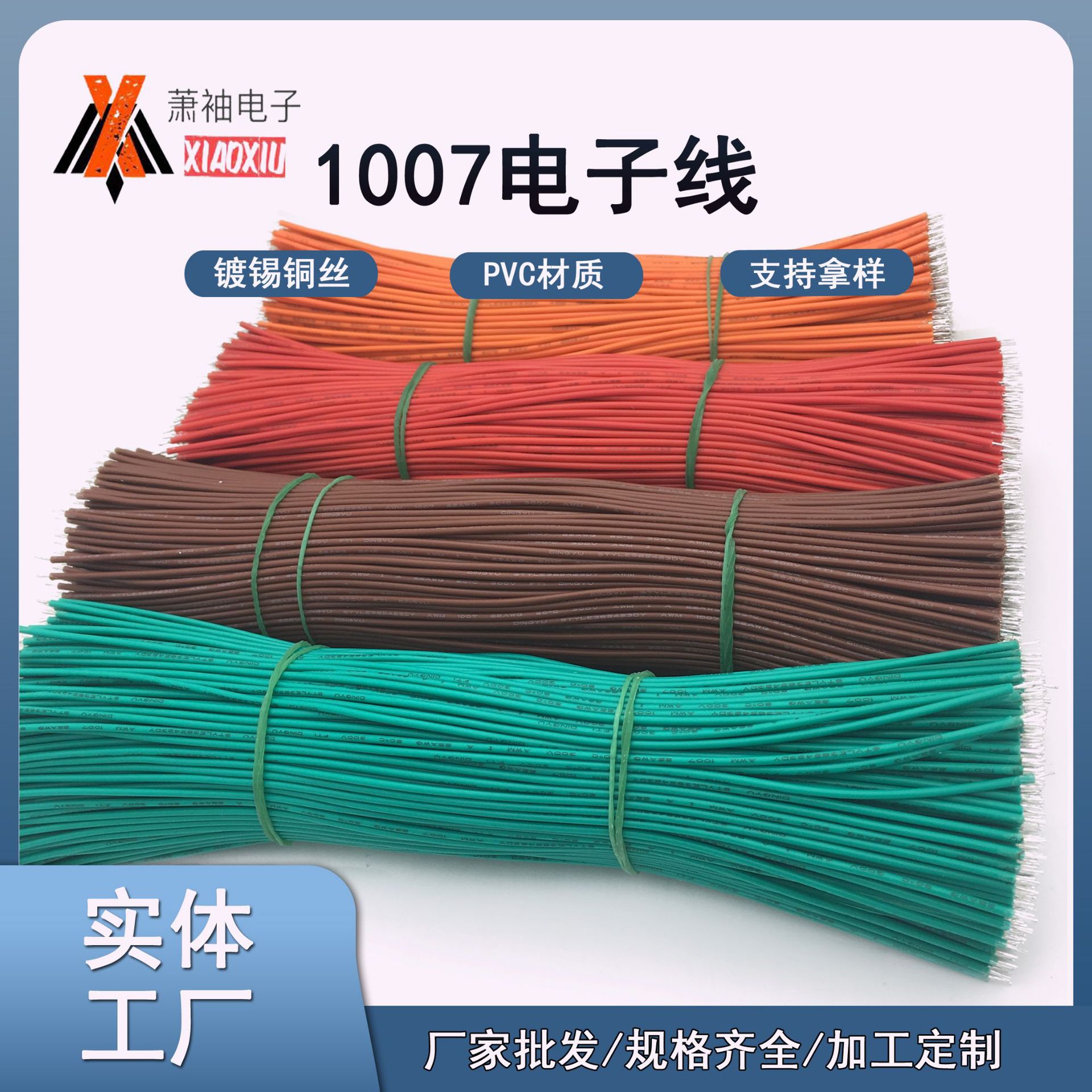 1007电子线30#28#26#24#22#20#18#16灯具灯饰线PVC绝缘电路板导线