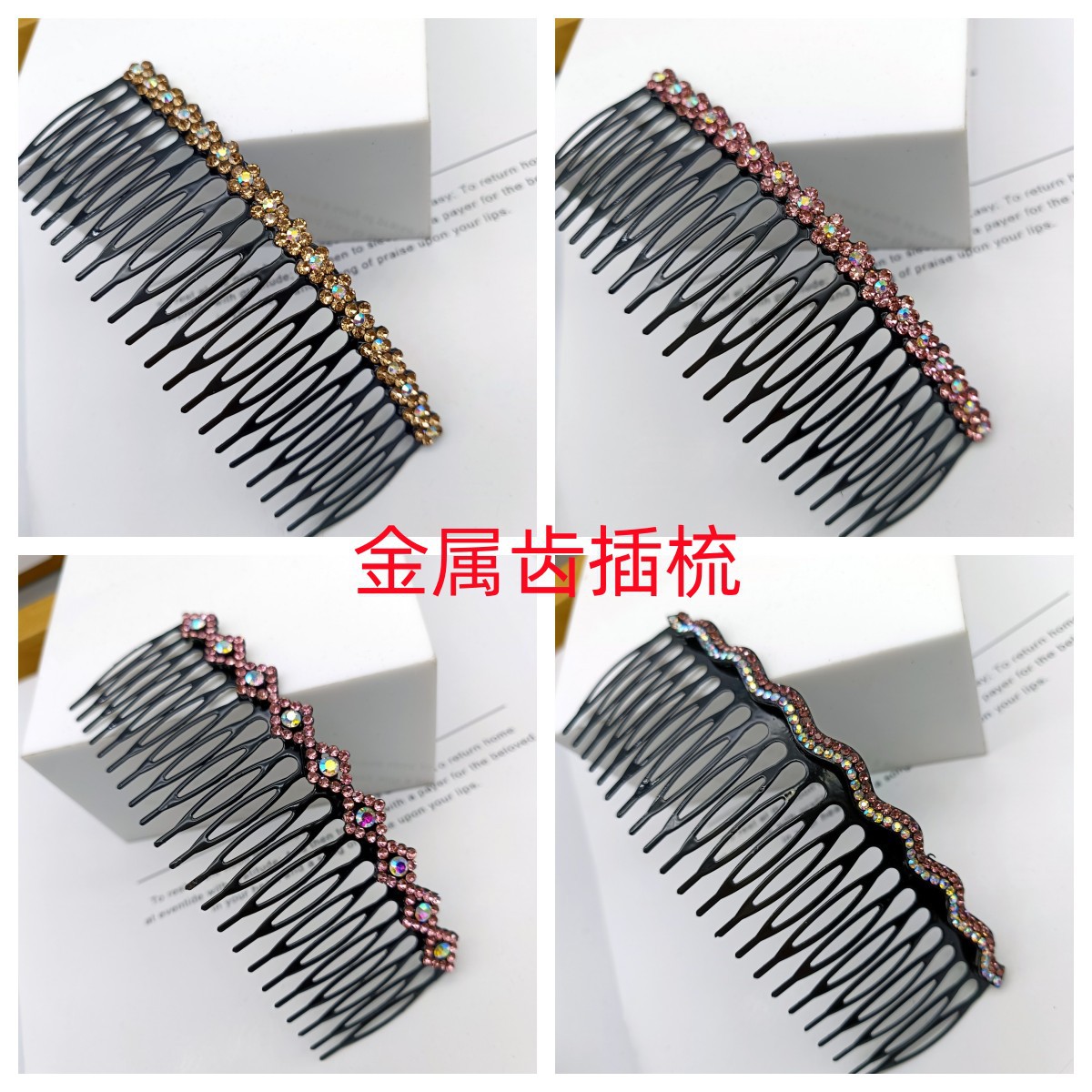 韓版金屬發梳插梳捷克鑽百搭盤發碎發整理劉海梳髮夾頭飾髮飾批發