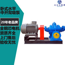 工业污循环市政供利大功率流量灌溉抽水处理卧蜗壳式S双吸中开泵