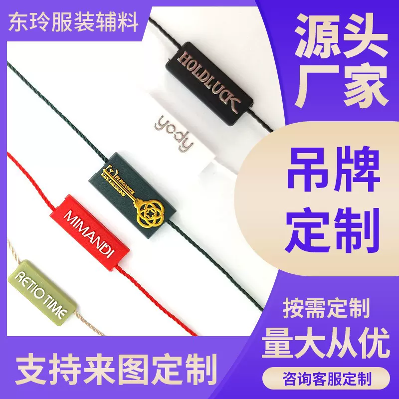服装吊绳定制logo高档通用刻字服装烫金吊粒塑料服装吊牌吊绳黑色