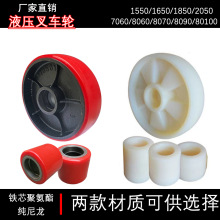 手动叉车配件轮子液压搬运车轮配件铁芯聚氨酯尼龙升降车轮手拉车