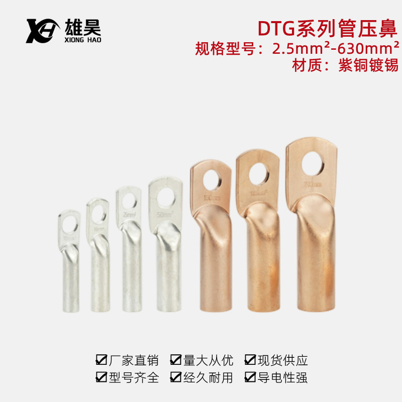 DTG2.5-500mm?铜接线端子型堵油线鼻线耳管制铜鼻船用电缆接线头