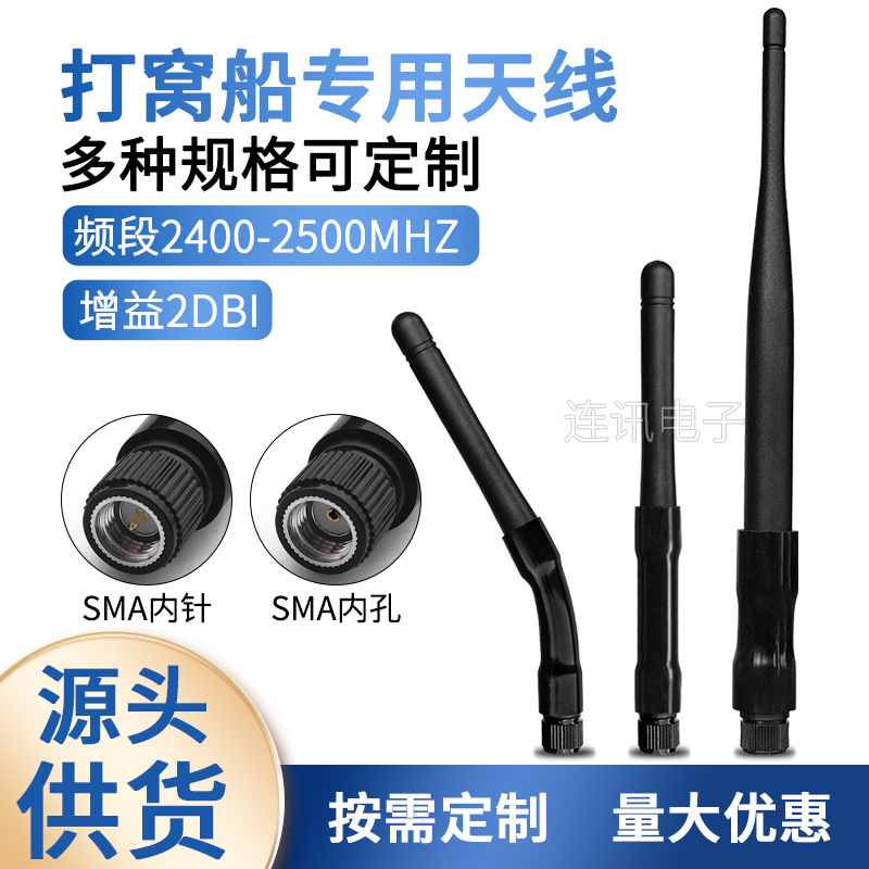 Anti-Breakage Soft Rubber Rubber Nesting Boat Special Antenna 2.4g Wifi Bluetooth 3Dbi Gain Manufacturer Supply