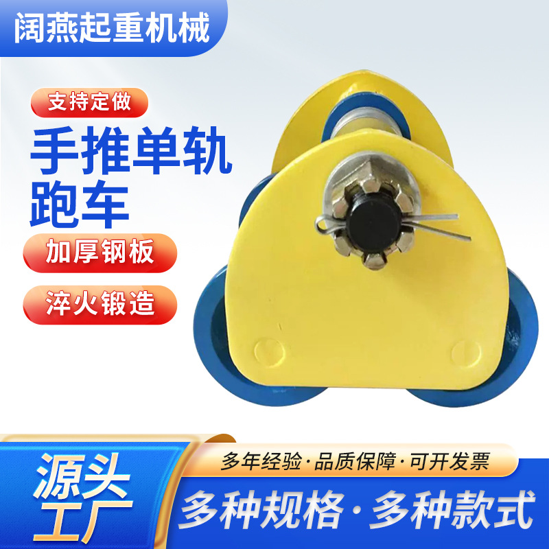 防撞手拉跑车工字钢单轨桃型手推小车不锈钢T型手推跑车 手拉葫芦