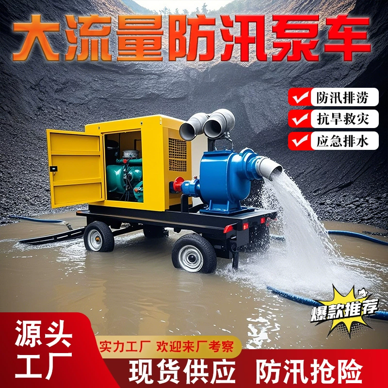 Дизельный насос для борьбы с наводнениями 300 кубических машин для борьбы с наводнениями аварийный засухой насос мобильный насос для борьбы с наводнениями