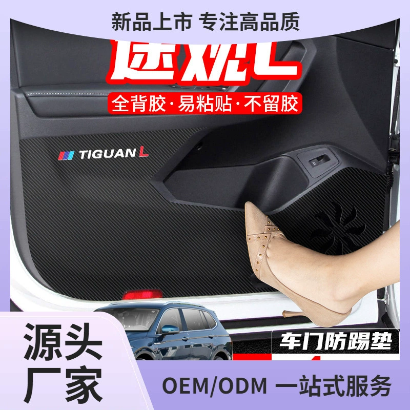 Применимо для Volkswagen Tiguan L дверной противоударный коврик для автомобиля X Интерьер модифицированных аксессуаров для украшения автомобиля защитная пленка для автомобиля
