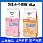 朗生全价通用猫粮真肉粮鳕鱼三文鱼冻干猫粮狗粮10kg代理商批发