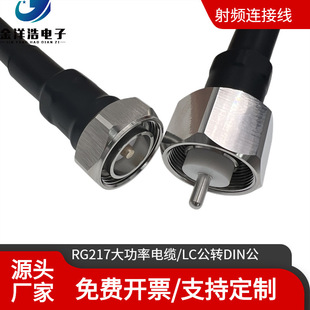 PE-RG217 high power high voltage cable LC revolution DIN male connection line RG217U semiconductor high power