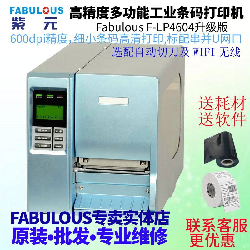 Fabulous FLP4604pro���徫ϸ��λ΢С��ǩ��·������ֽ�����ӡ