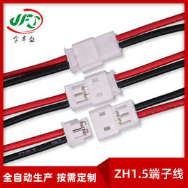 定制ZH1.5端子线 智能音响连接线 1.5间距喇叭焊接线 风扇插头线