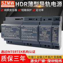 SZMW60W导轨式开关电源HDR-100W-24V15W30W 220V转直流工业级电源