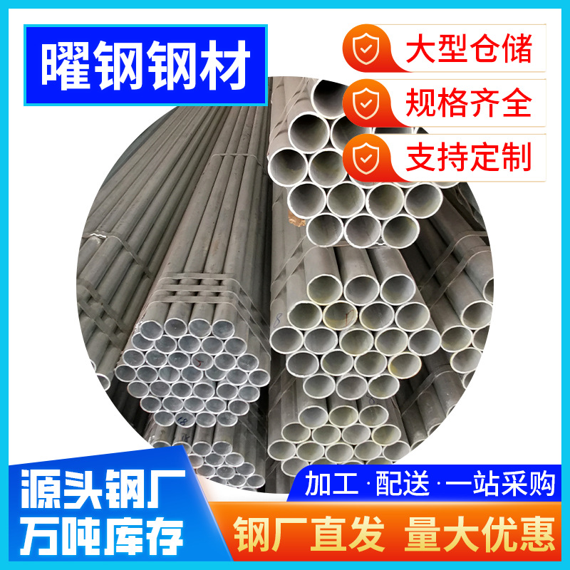 广东深圳钢材批发Q235镀锌水管消防工程用110㎜黑圆管现货镀锌管