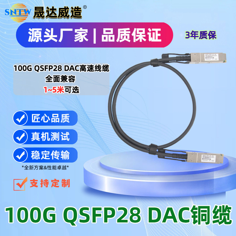 100G QSFP28 DAC high-speed stacking connection cable passive copper cable compatible with H3C, Cisco, Huawei, Ruijie