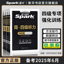 星火英语四级阅读理解听力专项训练书大学cet46四六级英语听力阅