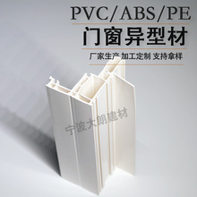 厂家定 制PVC塑料异型材 门窗ABS异型材塑料PVC/PE装饰条挤出型材