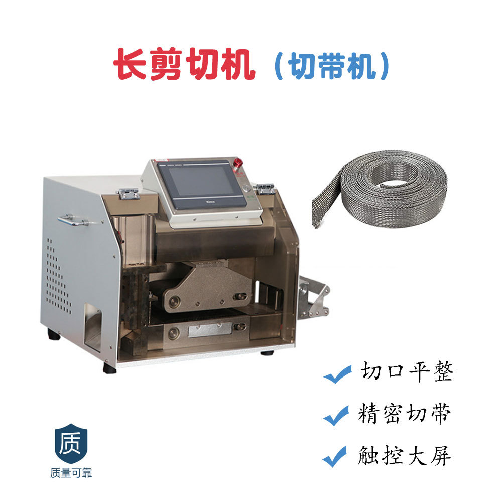 源头厂家精密型扁管扁带切断机定长切割一体机免费打样