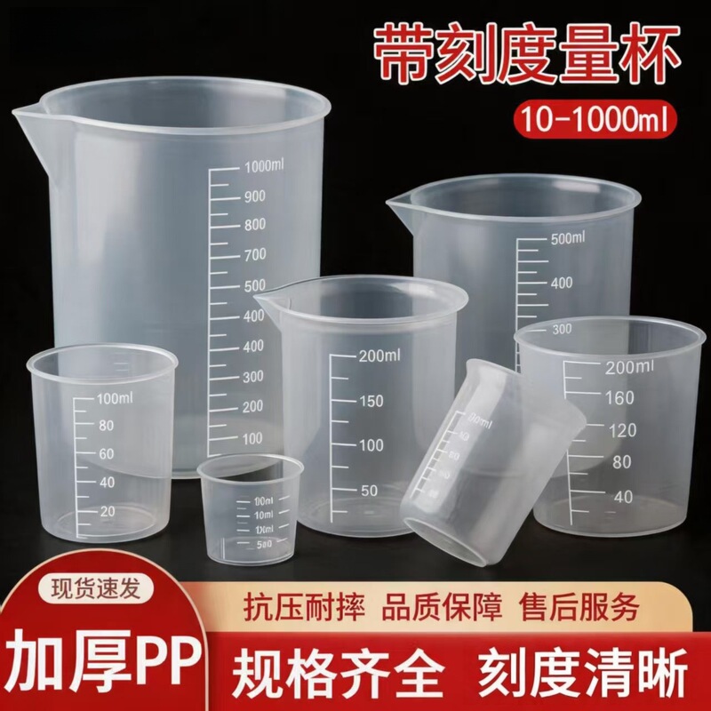 Wholesale Beakers, Plastic Thickened Measuring Cups, Graduated Measuring Tubes, Kitchen Baking Measuring Cups, Medical Laboratory Beakers